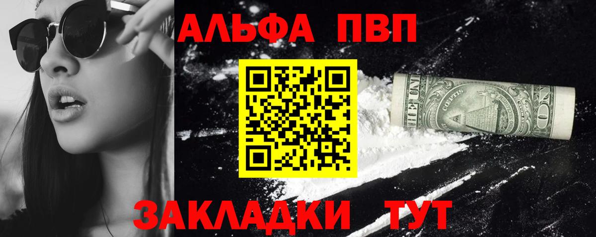 Alpha PVP VHQ  Вход с VPN  A PVP крисы CK  Великие Луки 