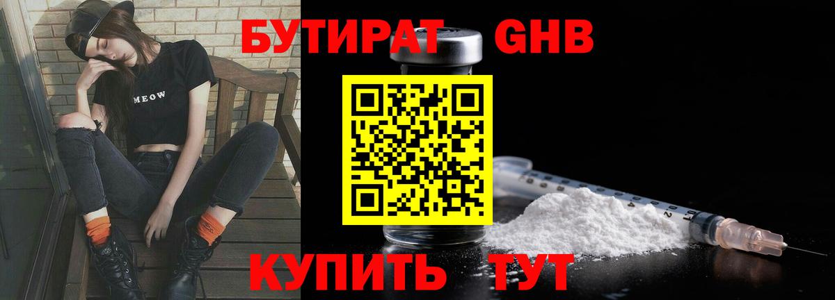 БУТИРАТ бутандиол Великие Луки
