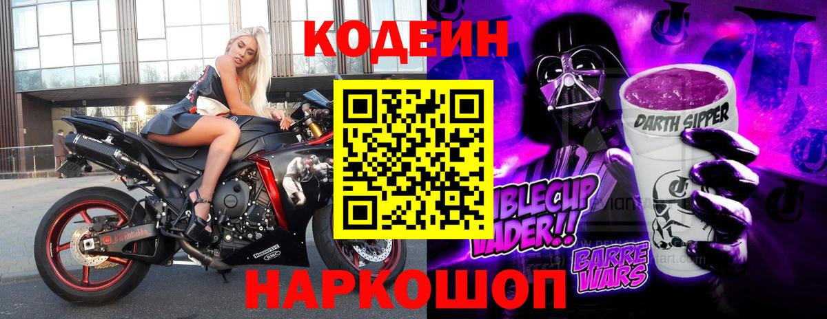 Великие Луки  Кодеин напиток Lean (лин)  Кодеин Purple Drank  Вход с VPN 
