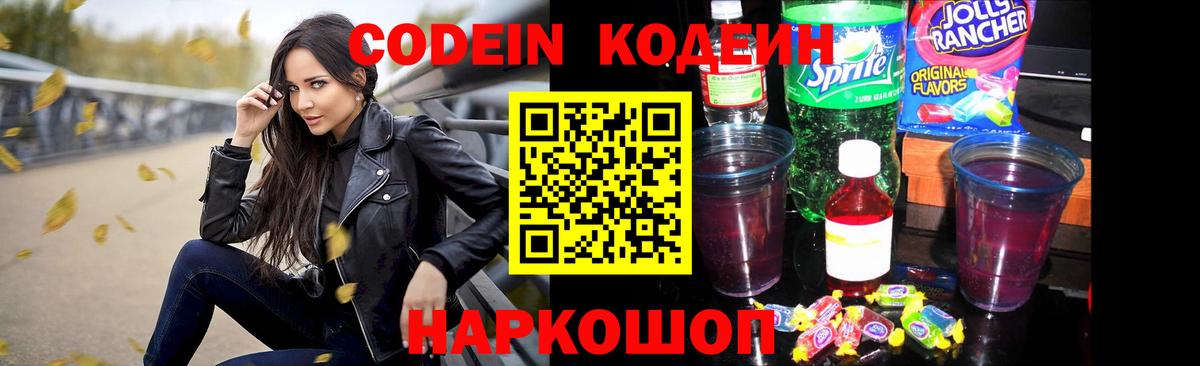 Кодеин напиток Lean (лин) Великие Луки