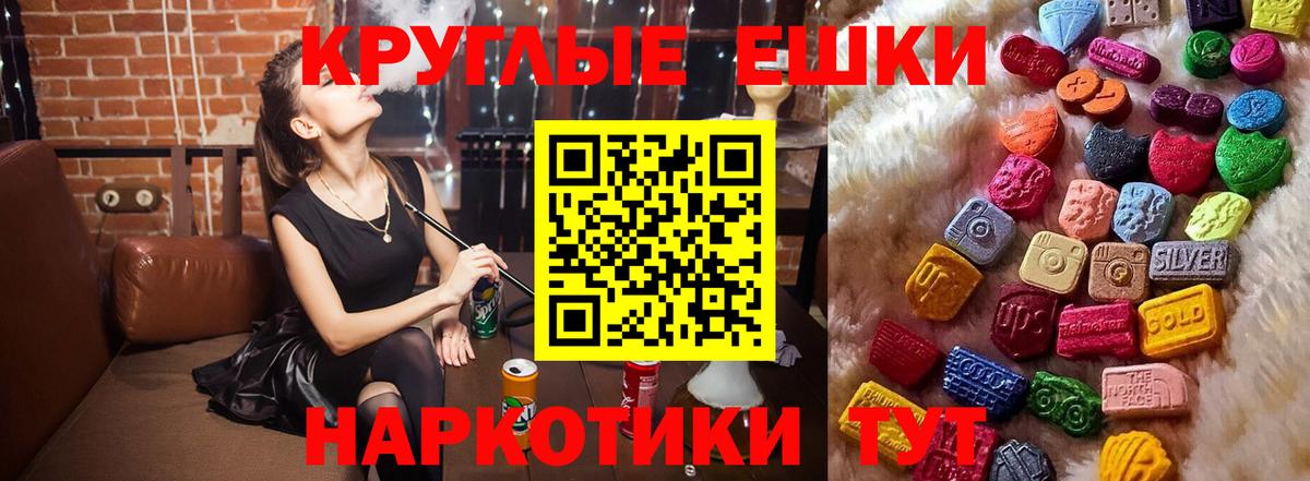 Экстази круглые Великие Луки