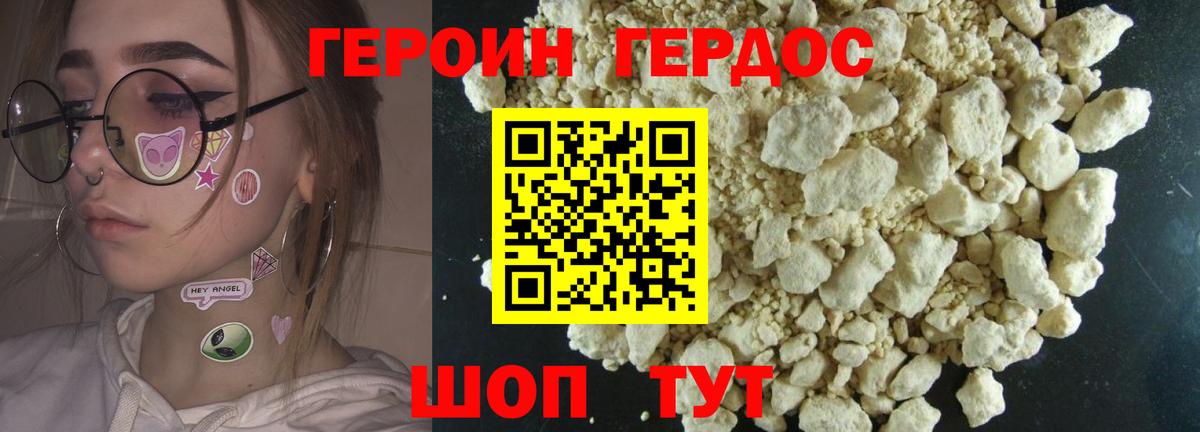 Великие Луки  ГЕРОИН Heroin  Вход с VPN 
