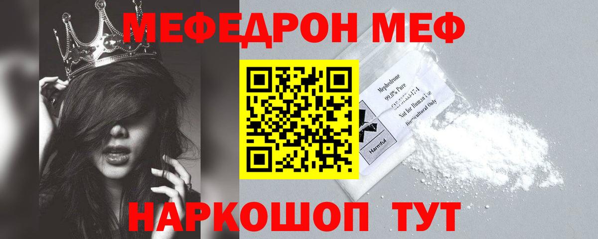 Меф мука Великие Луки