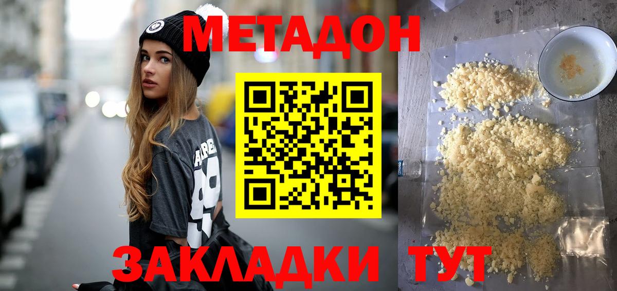 МЕТАДОН мёд Великие Луки